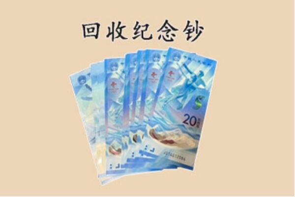 菏泽市鄄城回收纪念钞